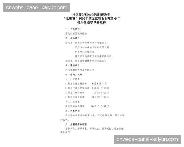 亚洲垒球联合会宣布2026年亚洲杯将采用新积分规则，鼓励进攻